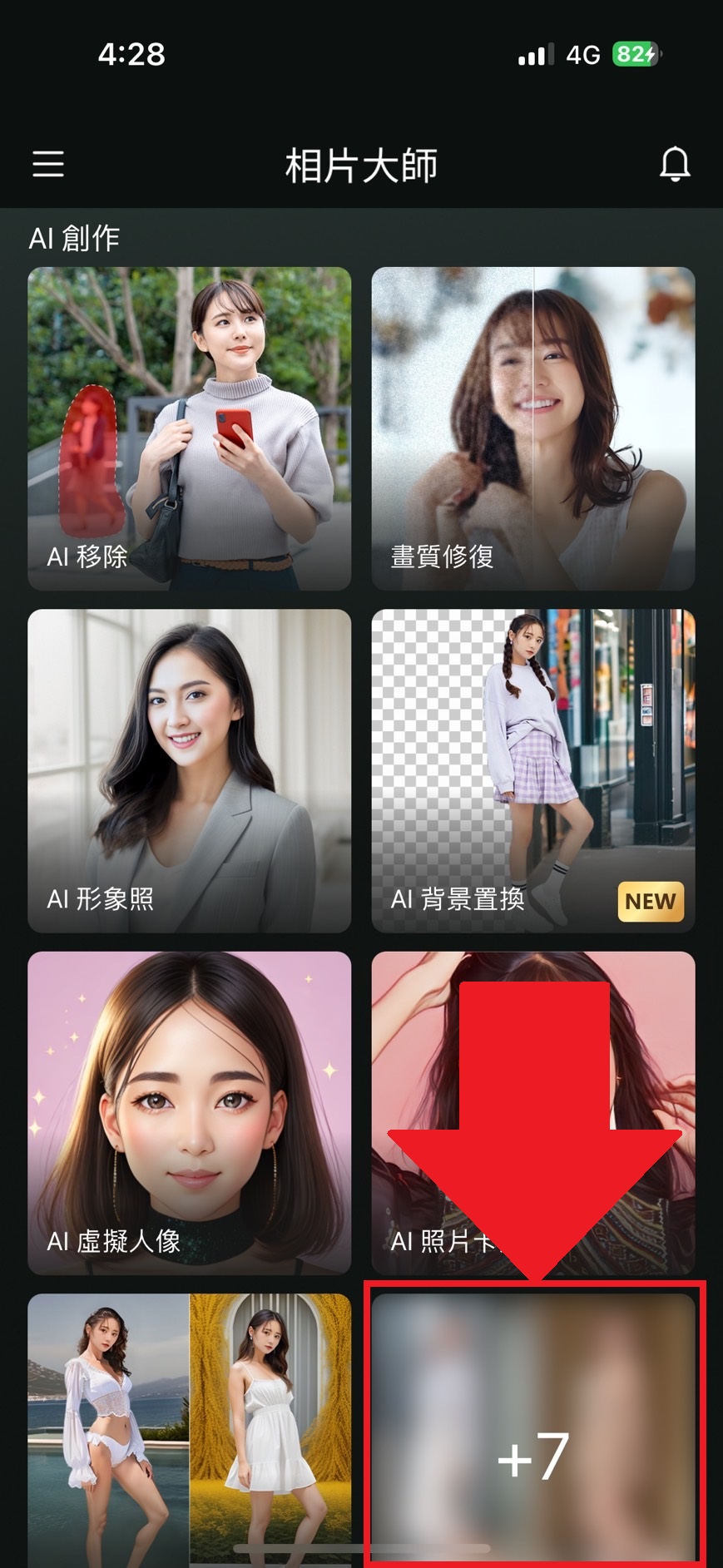 髮型模擬app教學 相片大師